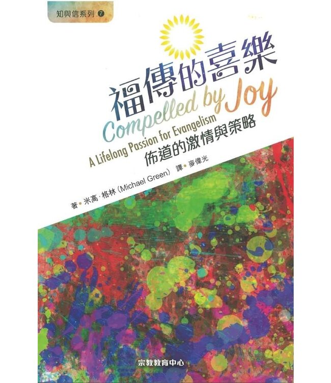福傳的喜樂：佈道的激情與策略 | Compelled by Joy