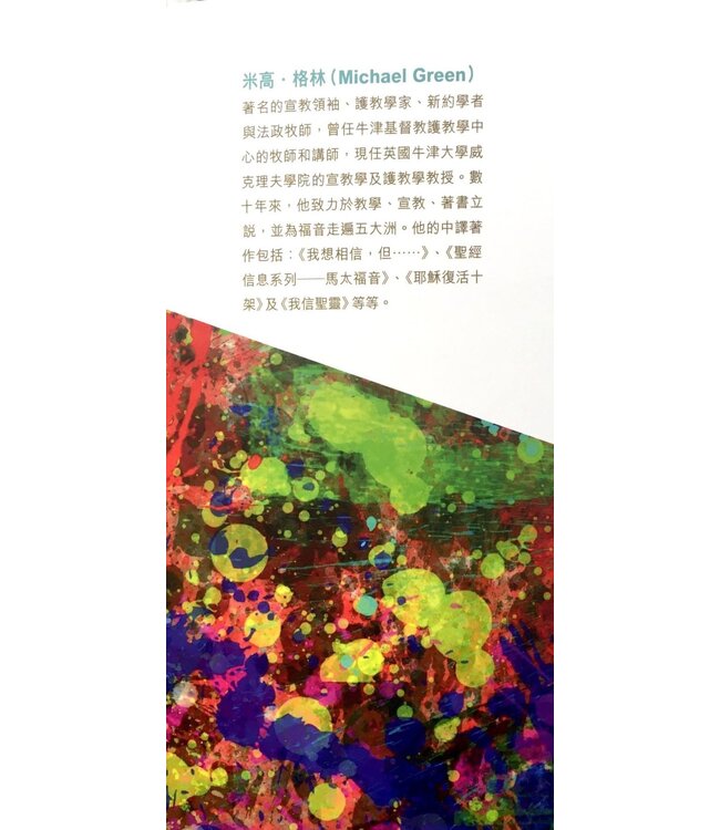 福傳的喜樂：佈道的激情與策略 | Compelled by Joy