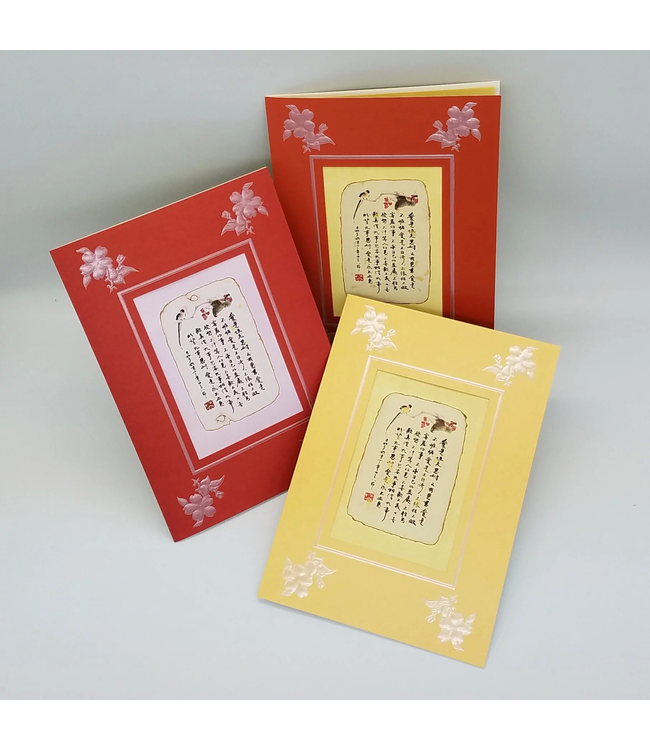 新國畫賀卡：愛