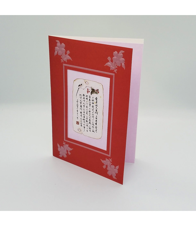 新國畫賀卡：愛