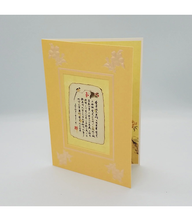 新國畫賀卡：愛