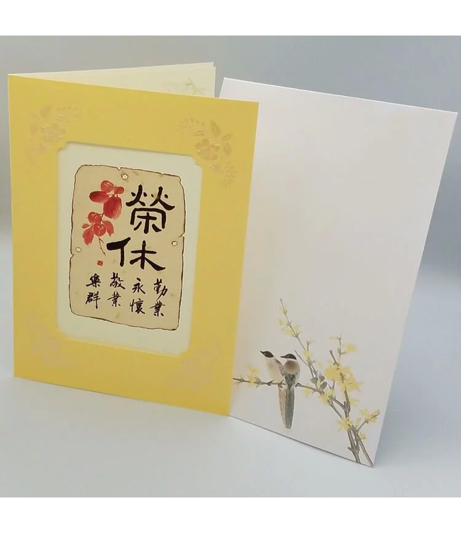 大國畫賀卡：勤業永懷