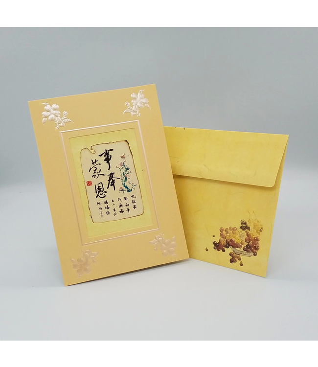 大國畫賀卡：事奉蒙恩