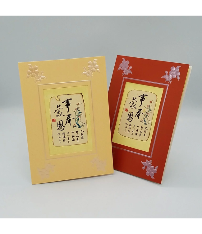 大國畫賀卡：事奉蒙恩