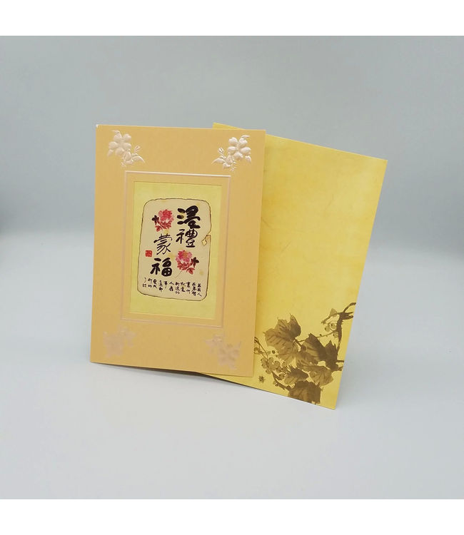 大國畫賀卡：浸禮蒙福