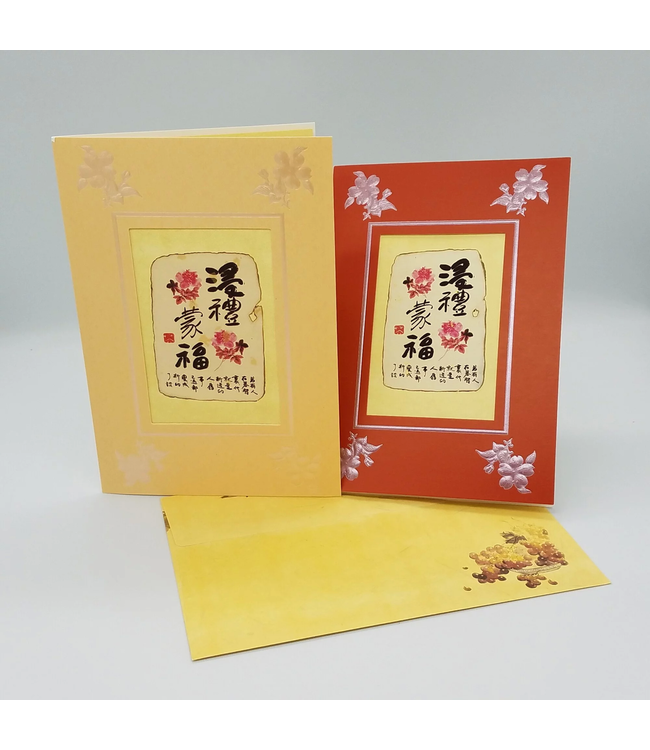 大國畫賀卡：浸禮蒙福