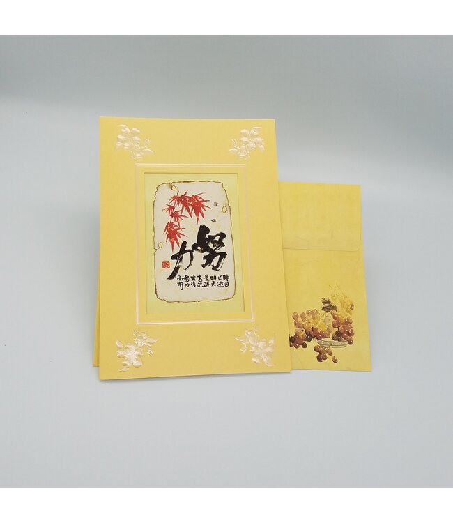 新國畫賀卡：努力