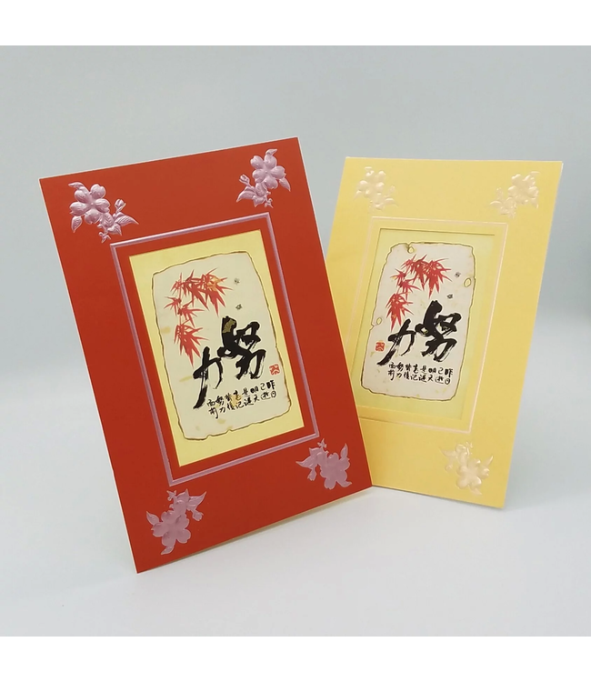 新國畫賀卡：努力