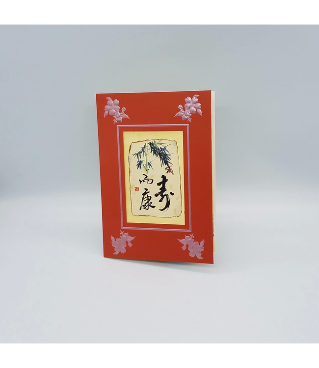 新國畫賀卡：壽而康