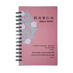 北京新日工藝製品有限公司 New Day Creations 聽道筆記本：玫瑰粉色
