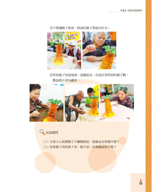 玩桌遊：樂活樂齡創意桌遊手冊