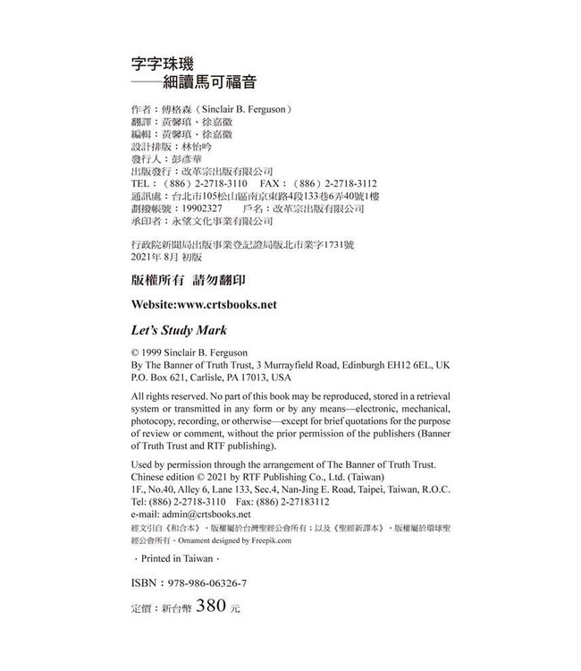 字字珠璣：細讀馬可福音 | Let’s Study Mark