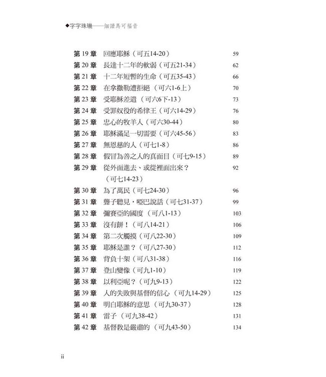 字字珠璣：細讀馬可福音 | Let’s Study Mark