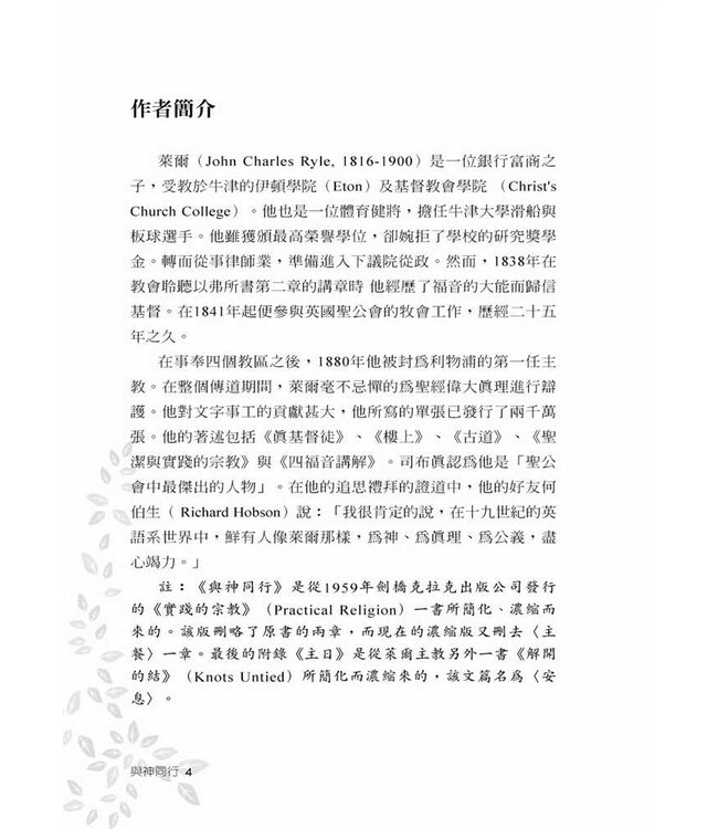 與神同行 | Walking With God