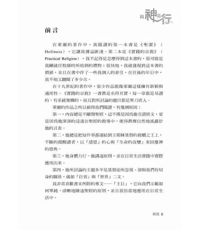 與神同行 | Walking With God