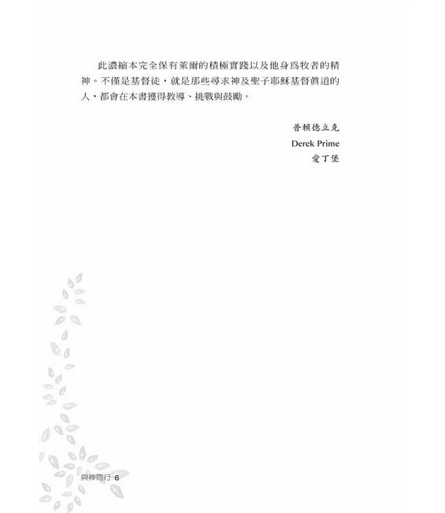 與神同行 | Walking With God