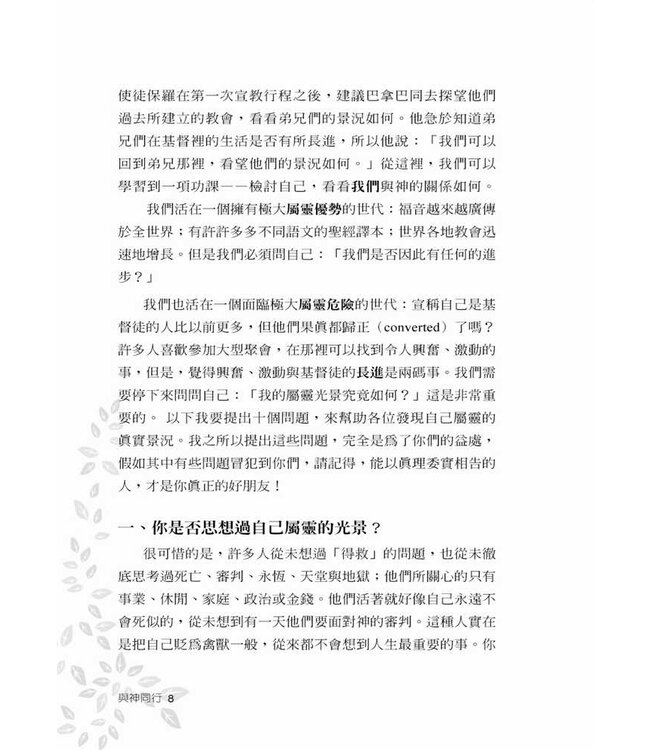 與神同行 | Walking With God