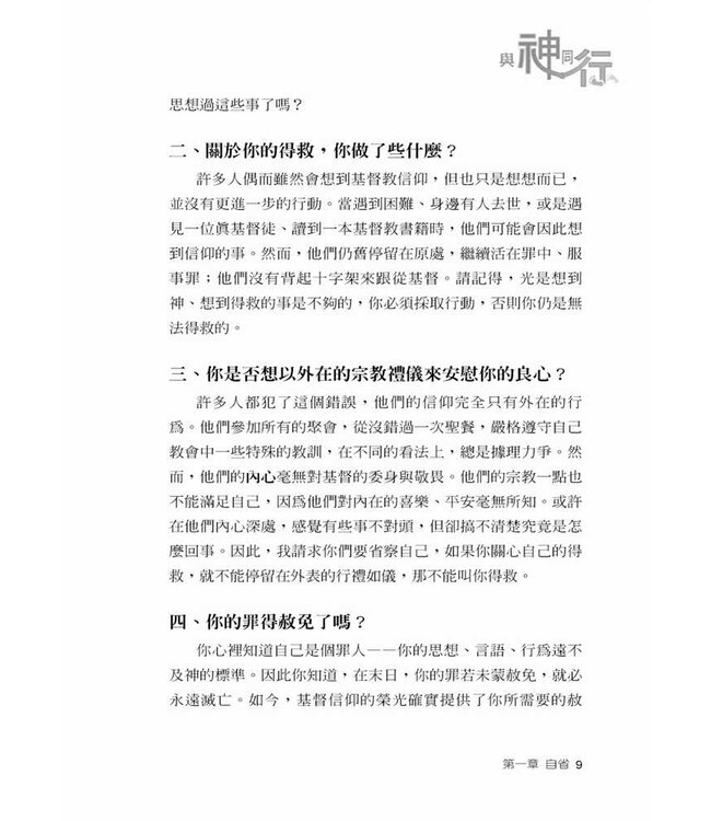 與神同行 | Walking With God