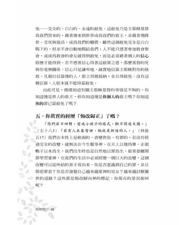 與神同行 | Walking With God