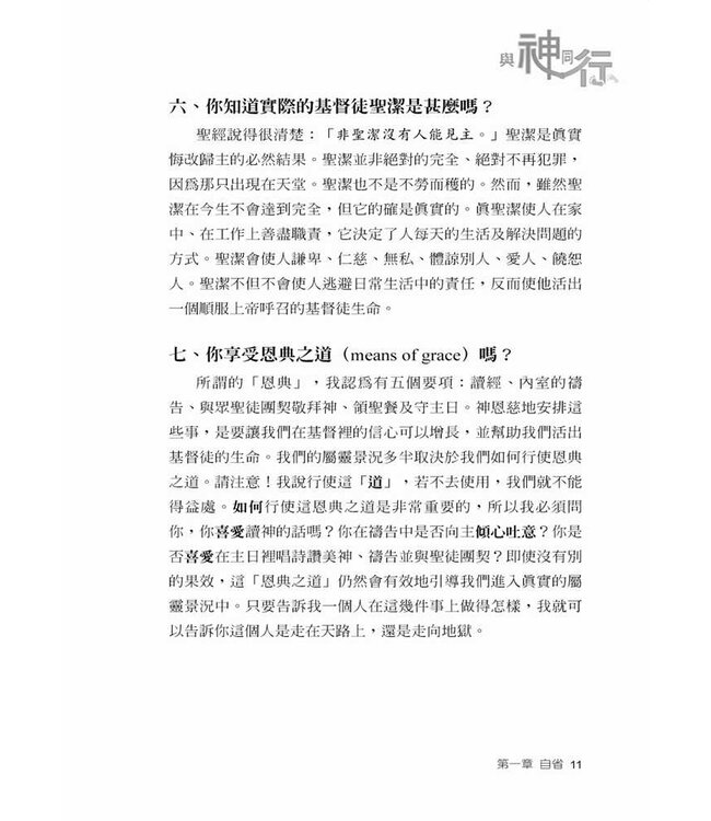 與神同行 | Walking With God