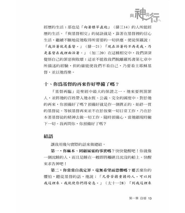 與神同行 | Walking With God