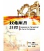 台灣改革宗 Reformation Translation Fellowship Press 以弗所書註釋（加爾文解經系列）