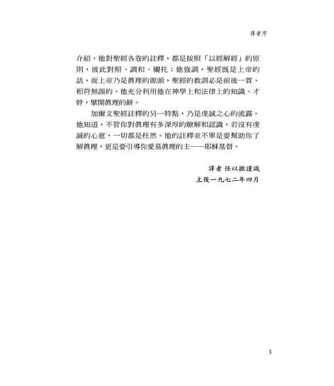 以弗所書註釋（加爾文解經系列） | Commentary on the Epistle of Paul the Apostle to the Ephesians
