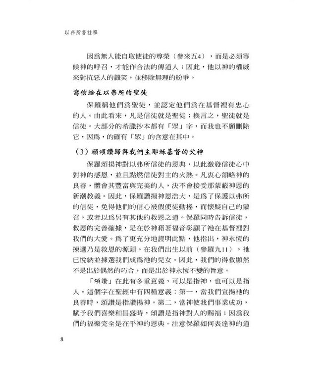 以弗所書註釋（加爾文解經系列） | Commentary on the Epistle of Paul the Apostle to the Ephesians