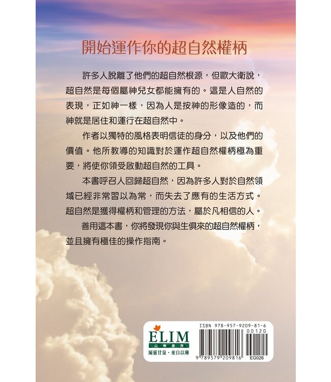 啟動超自然大能：你也擁有超自然權柄，待你憑信心開始運作！ |  Operating in the Supernatural