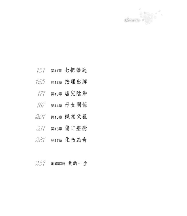 多美的故事 | Story of Stormie Omartian