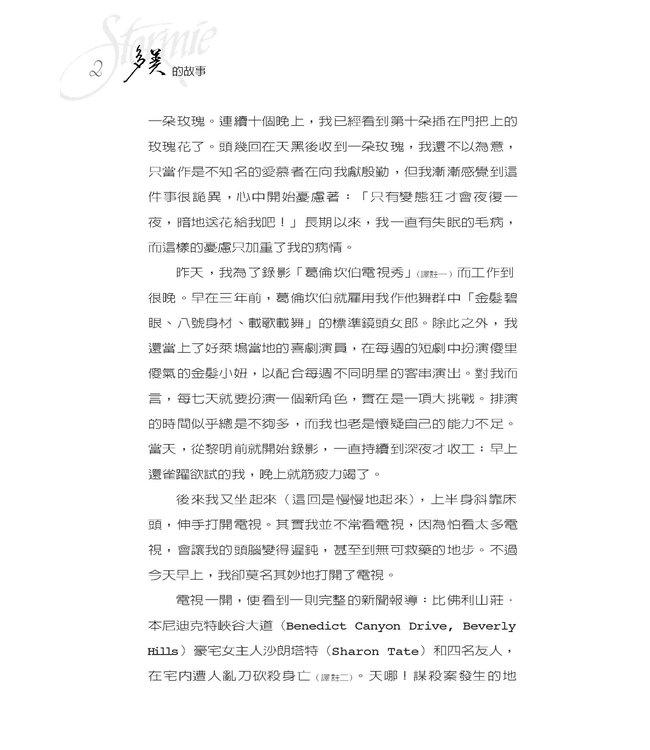 多美的故事 | Story of Stormie Omartian