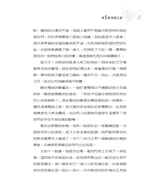 多美的故事 | Story of Stormie Omartian