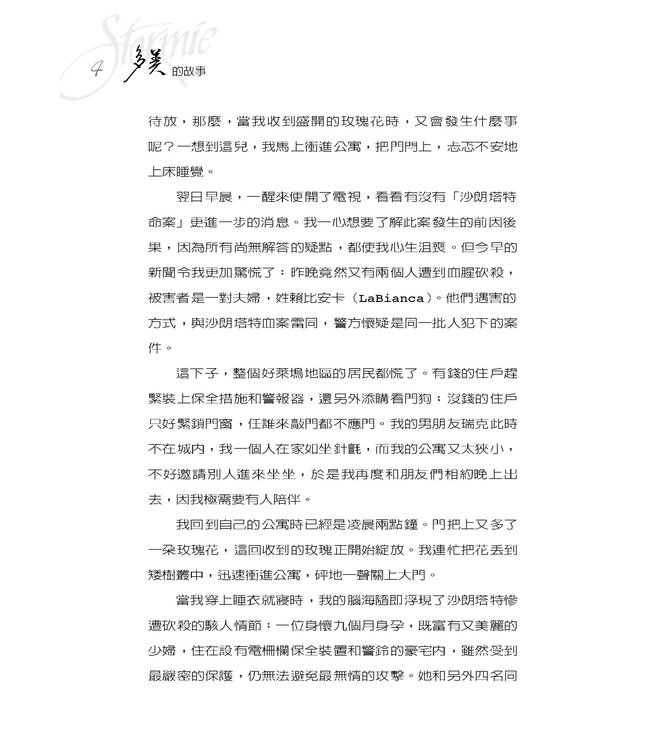 多美的故事 | Story of Stormie Omartian