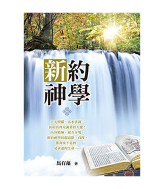 華人基督徒培訓供應中心 Chinese Christian Training Resources Center 新約神學