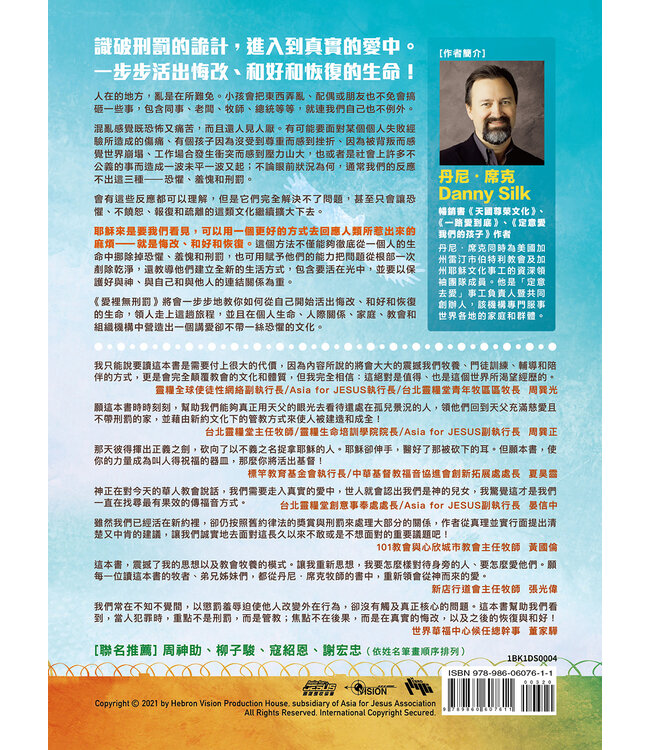 愛裡無刑罰：終結我們與懲罰之間的愛恨情仇 | Unpunishable