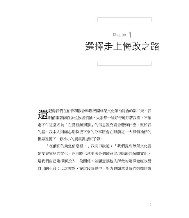 愛裡無刑罰：終結我們與懲罰之間的愛恨情仇 | Unpunishable