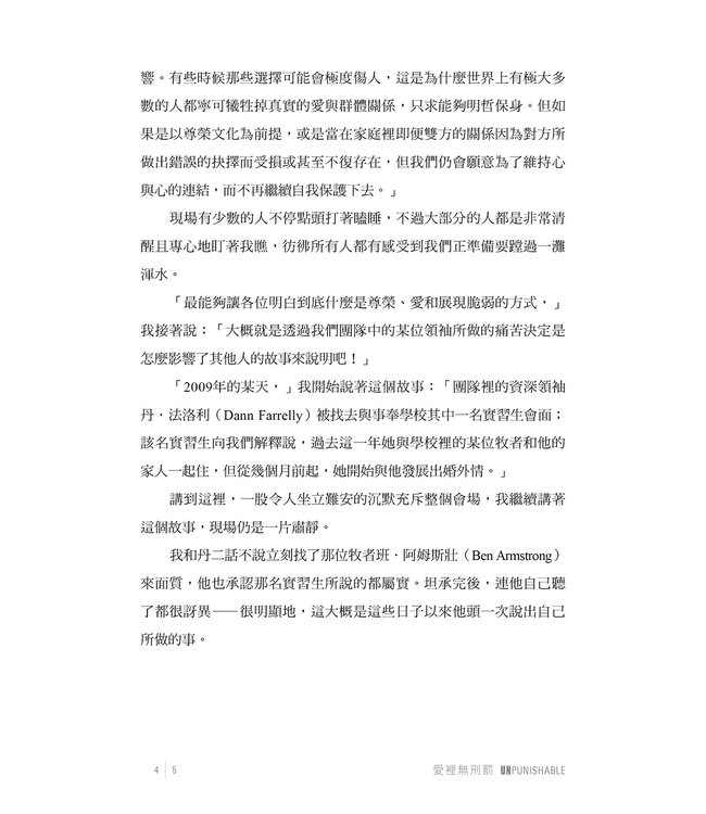 愛裡無刑罰：終結我們與懲罰之間的愛恨情仇 | Unpunishable