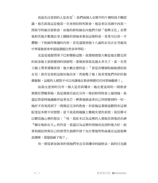 愛裡無刑罰：終結我們與懲罰之間的愛恨情仇 | Unpunishable