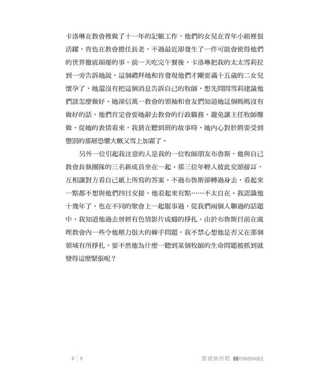 愛裡無刑罰：終結我們與懲罰之間的愛恨情仇 | Unpunishable