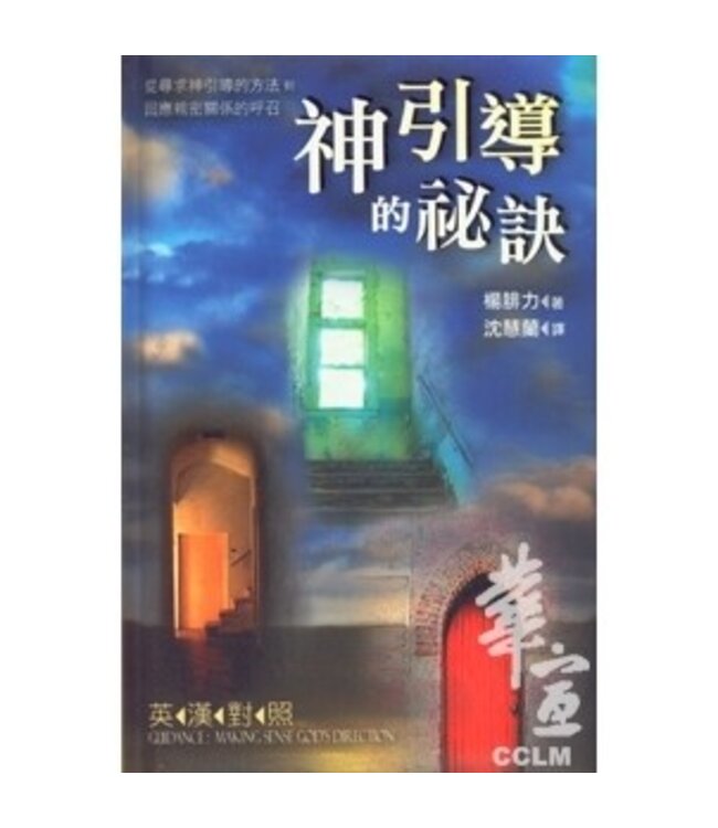 神引導的秘訣（英漢對照）| Guidance Making Sense God's Direction