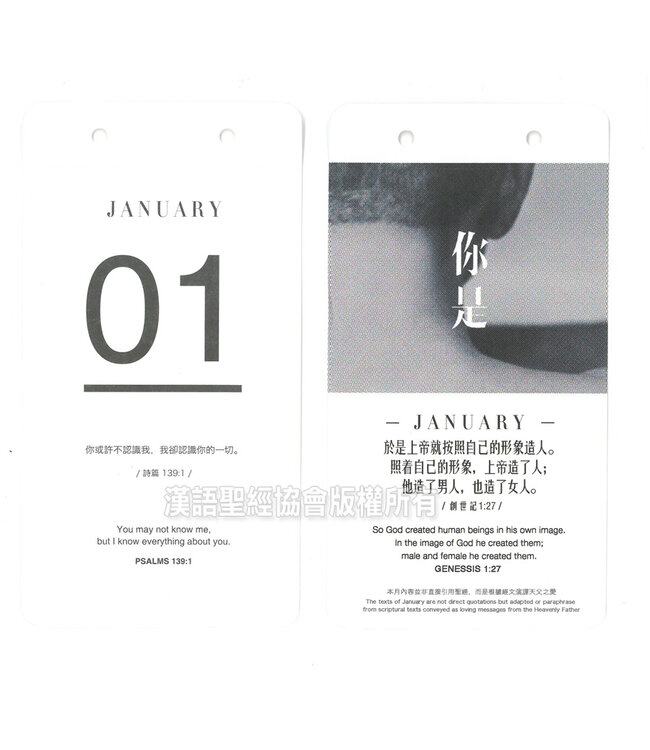 金句萬年曆（中英對照）（白色金邊）