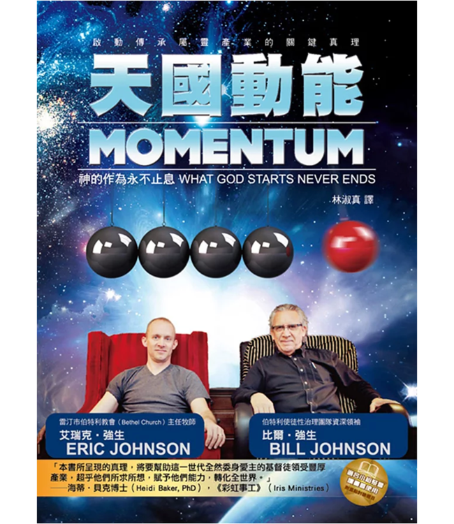 天國動能：神的作為永不止息 | Momentum: What God Starts Never Ends