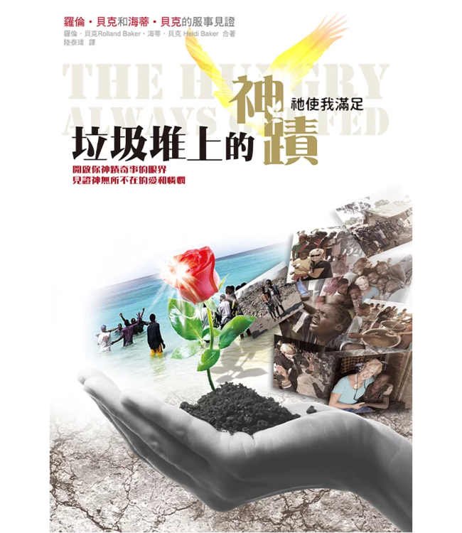 垃圾堆上的神蹟 | The Hungry Always Get Fed