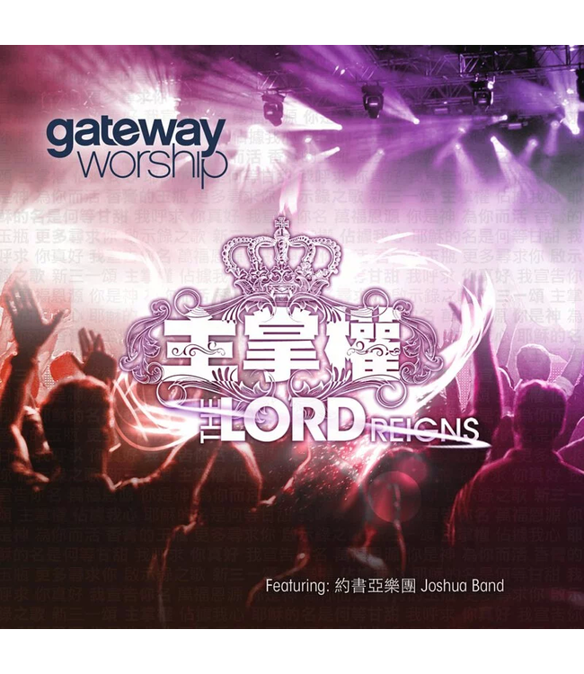 Gateway首張全球通行敬拜讚美專輯：主掌權 (CD)