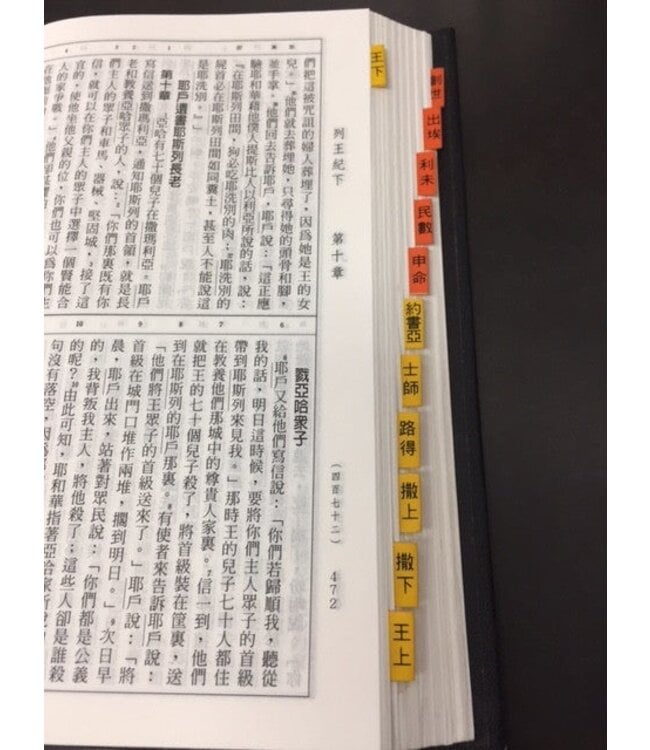 新舊約聖經目錄標籤（彩色）