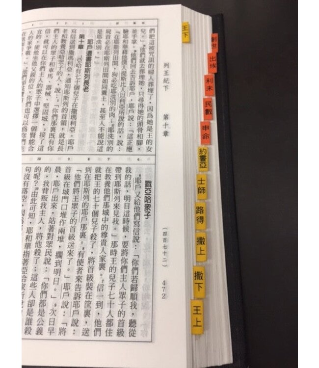 新舊約聖經目錄標籤（中英對照）（銀色）