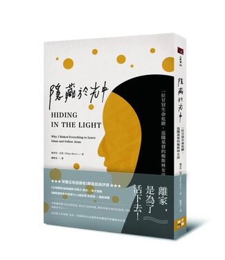 格子外面 OutSide The Box Publishing 隱藏於光中：一位甘冒生命危險，追隨基督的穆斯林女孩