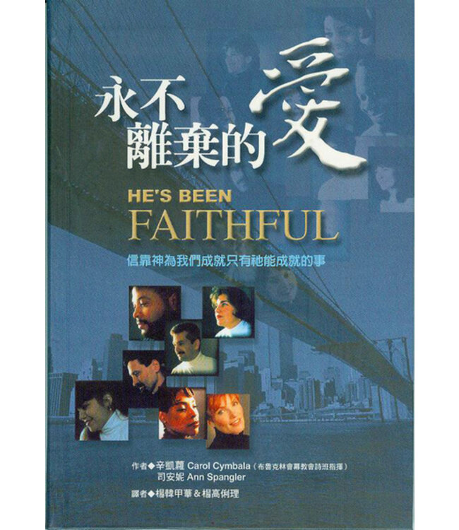 永不離棄的愛：信靠神為我們成就只有祂能成就的事 | He's Been Faithful