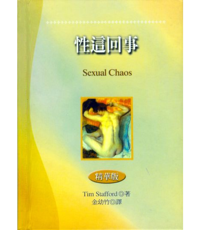 性這回事（精華版） | Sexual chaos : charting a course through turbulent times