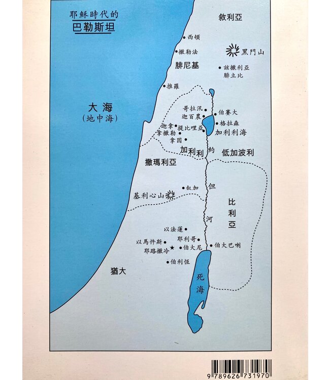 絕代良師：路加福音（上）（進修級組員本）